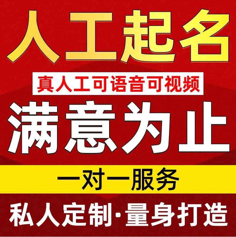  肥乡取名/改名 找田老师