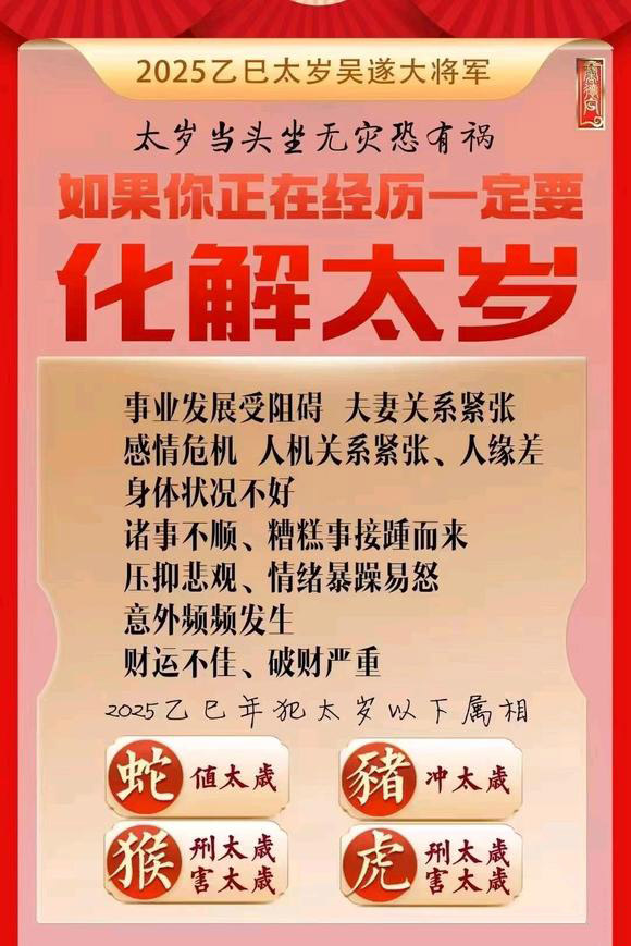  肥乡怎么化太岁-化太岁找田大师- 一对一人工解答